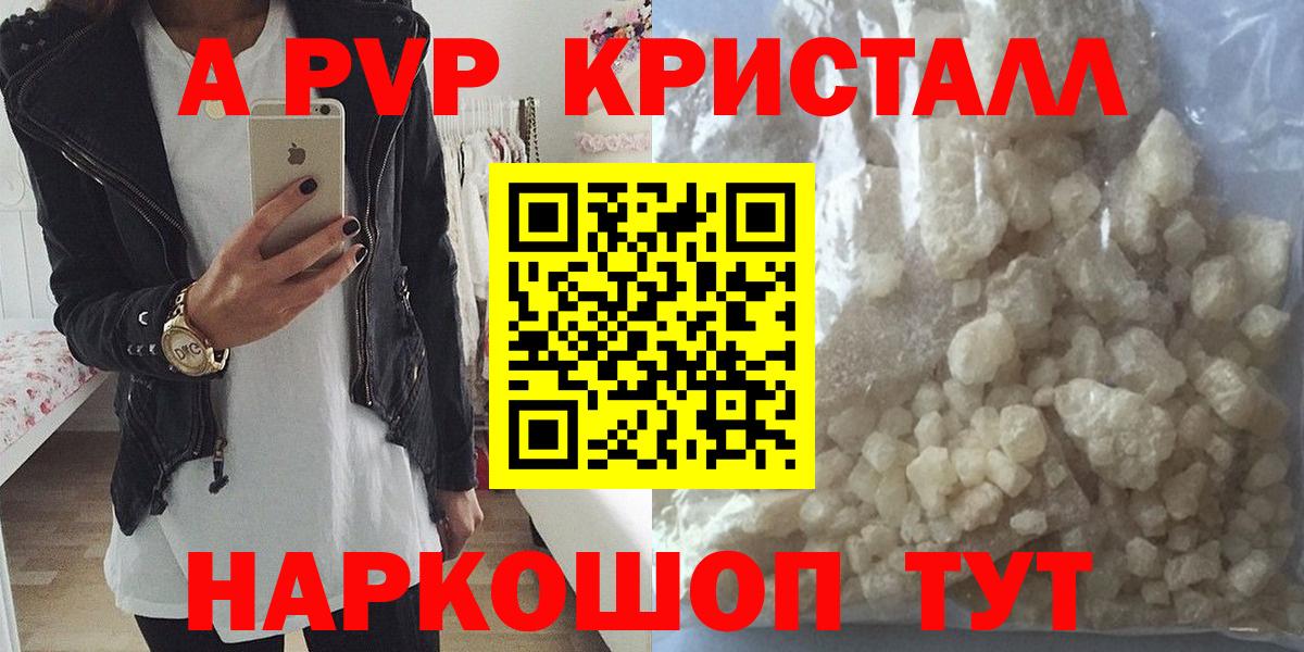 купить закладку  Alpha-PVP мука  Вход с VPN  Советск 