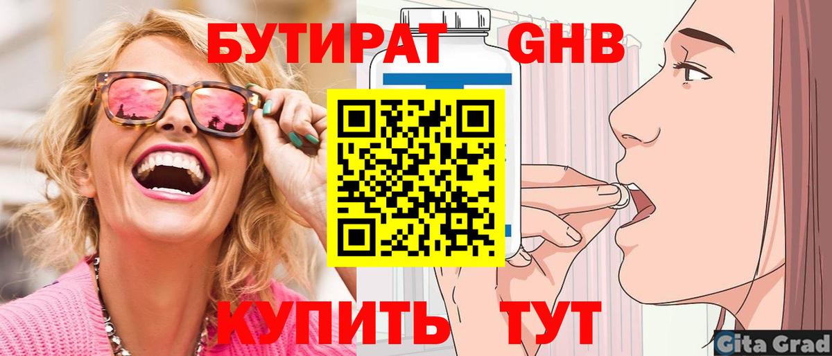 БУТИРАТ оксана  Бутират  Советск  Вход с VPN 