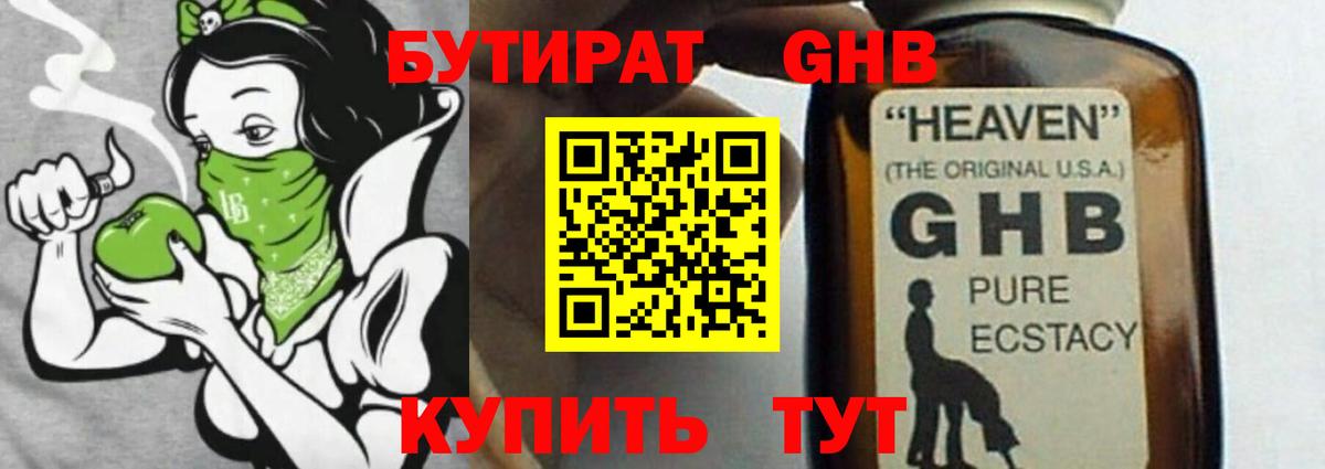 БУТИРАТ 99% Советск