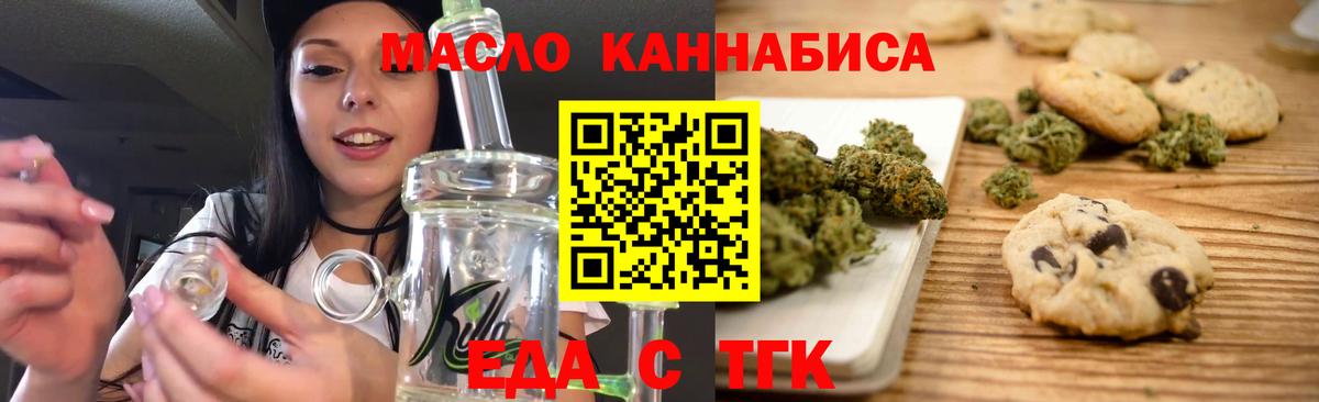 Печенье с ТГК конопля  Вход с VPN  Советск 
