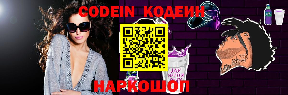Советск  Кодеиновый сироп Lean напиток Lean (лин)  Вход с VPN 