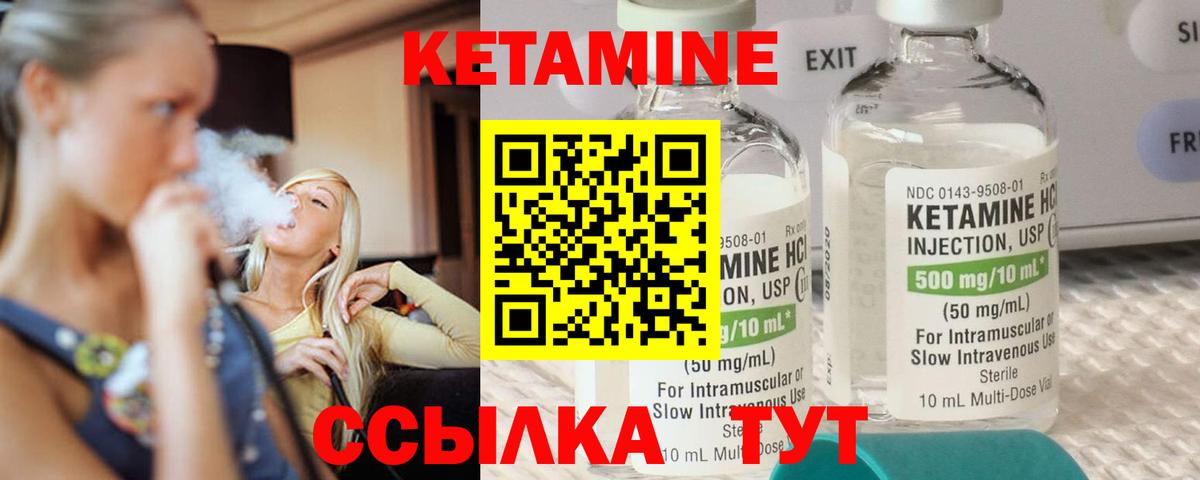 КЕТАМИН ketamine Советск