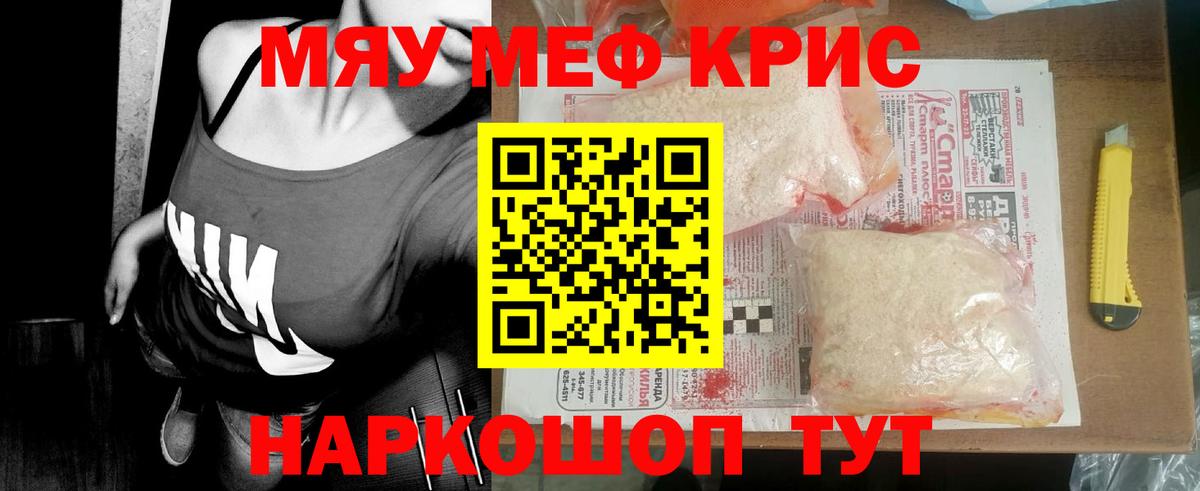 где купить наркоту  МЕФ мяу мяу  Меф  Вход с VPN  Советск  МЕФ VHQ 