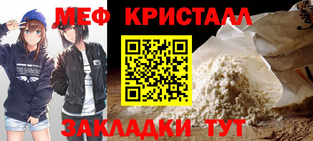Меф мяу мяу Советск