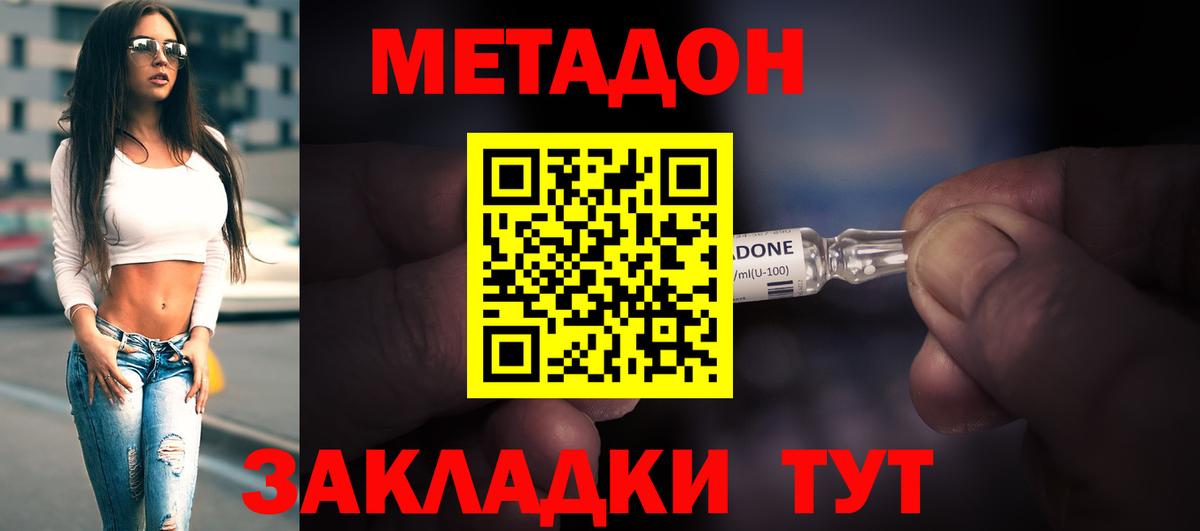 Метадон methadone    онион  Советск  Вход с VPN 