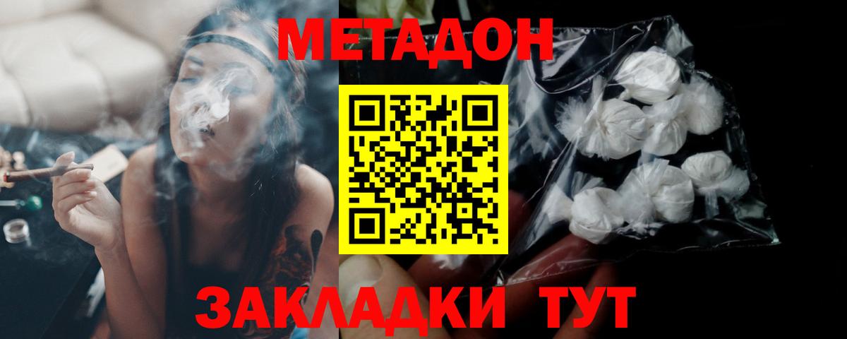 Метадон кристалл Советск