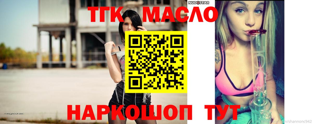 ТГК THC oil Советск